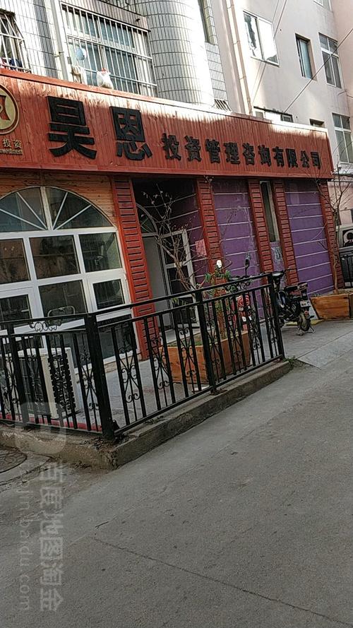 昊恩投资管理咨询
